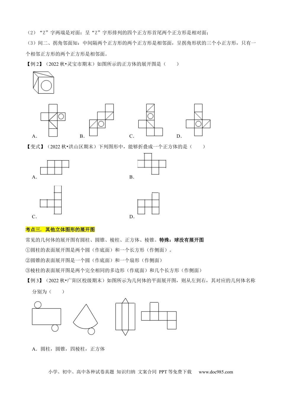 初中七年级上册数学清单04 几何图形初步（14个考点梳理+题型解读+核心素养提升+中考聚焦）（原卷版）.docx