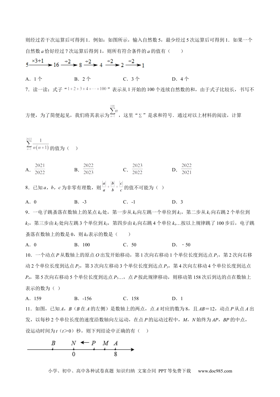 初中七年级上册数学特训01 期中选填题压轴题（原卷版）.docx