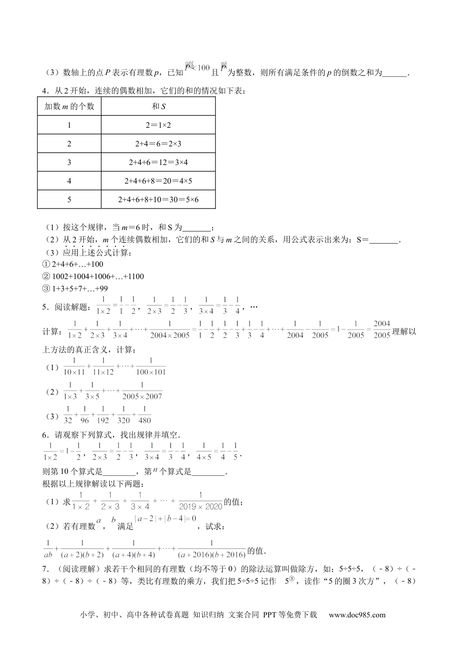 初中七年级上册数学特训02 期中解答题压轴题（原卷版）.docx