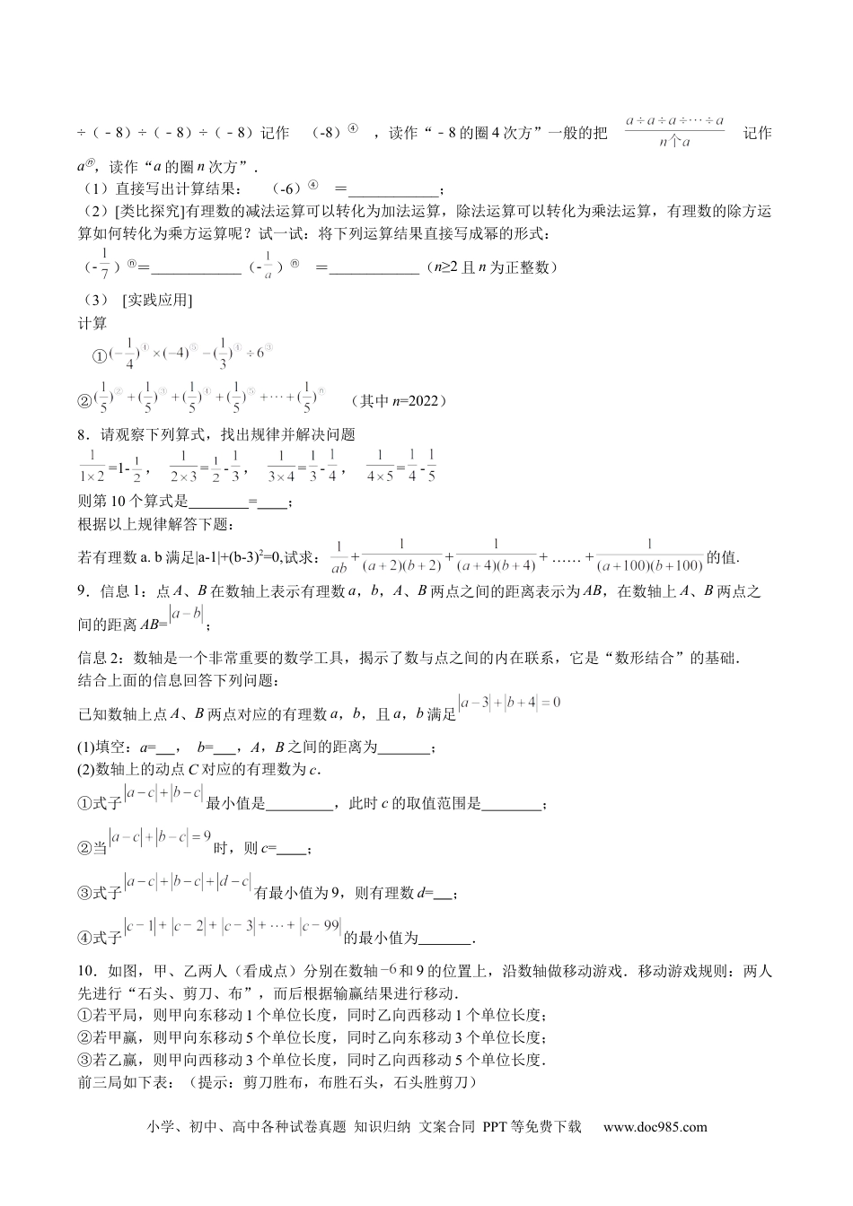 初中七年级上册数学特训02 期中解答题压轴题（原卷版）.docx