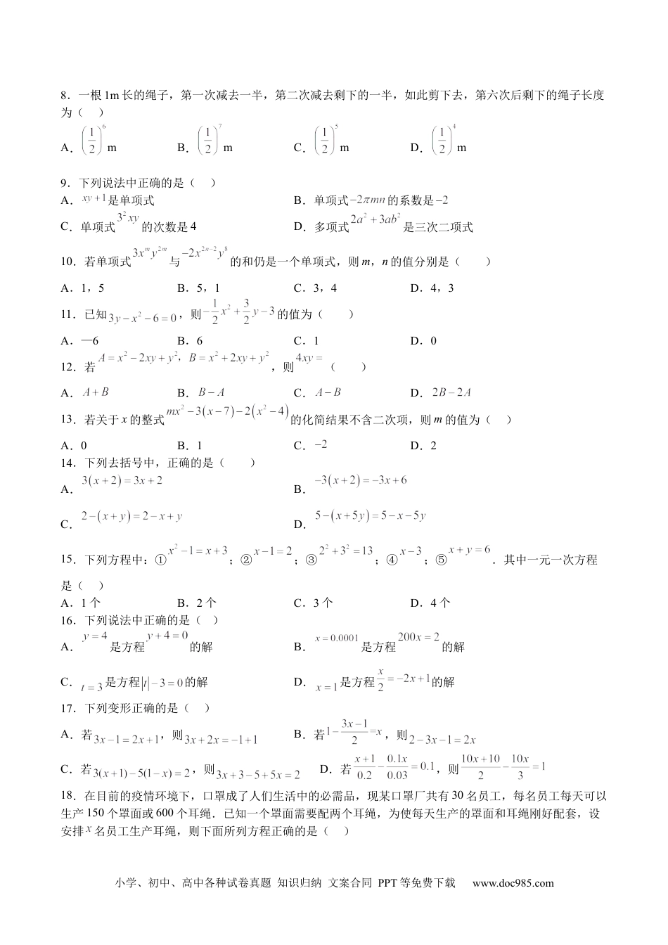 初中七年级上册数学特训05 期末选填题汇编（精选50题）（原卷版）.docx