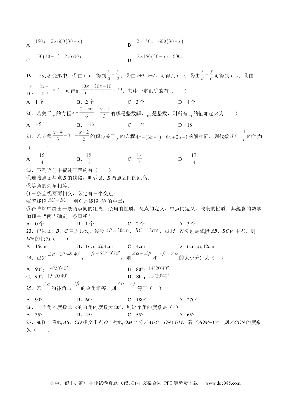 初中七年级上册数学特训05 期末选填题汇编（精选50题）（原卷版）.docx