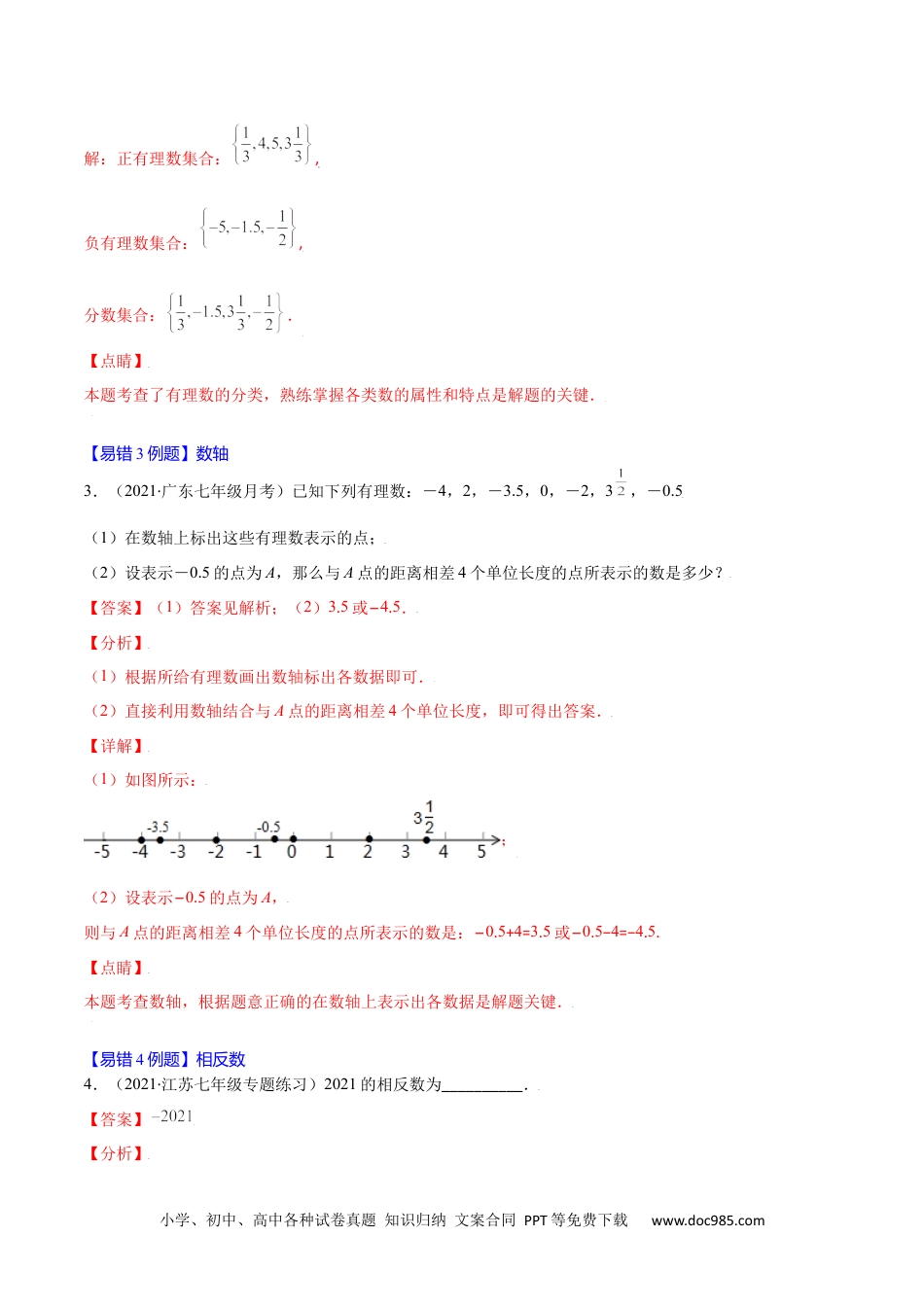 初中七年级上册数学易错01 有理数（解析版）-【突破易错·冲刺满分】 .docx