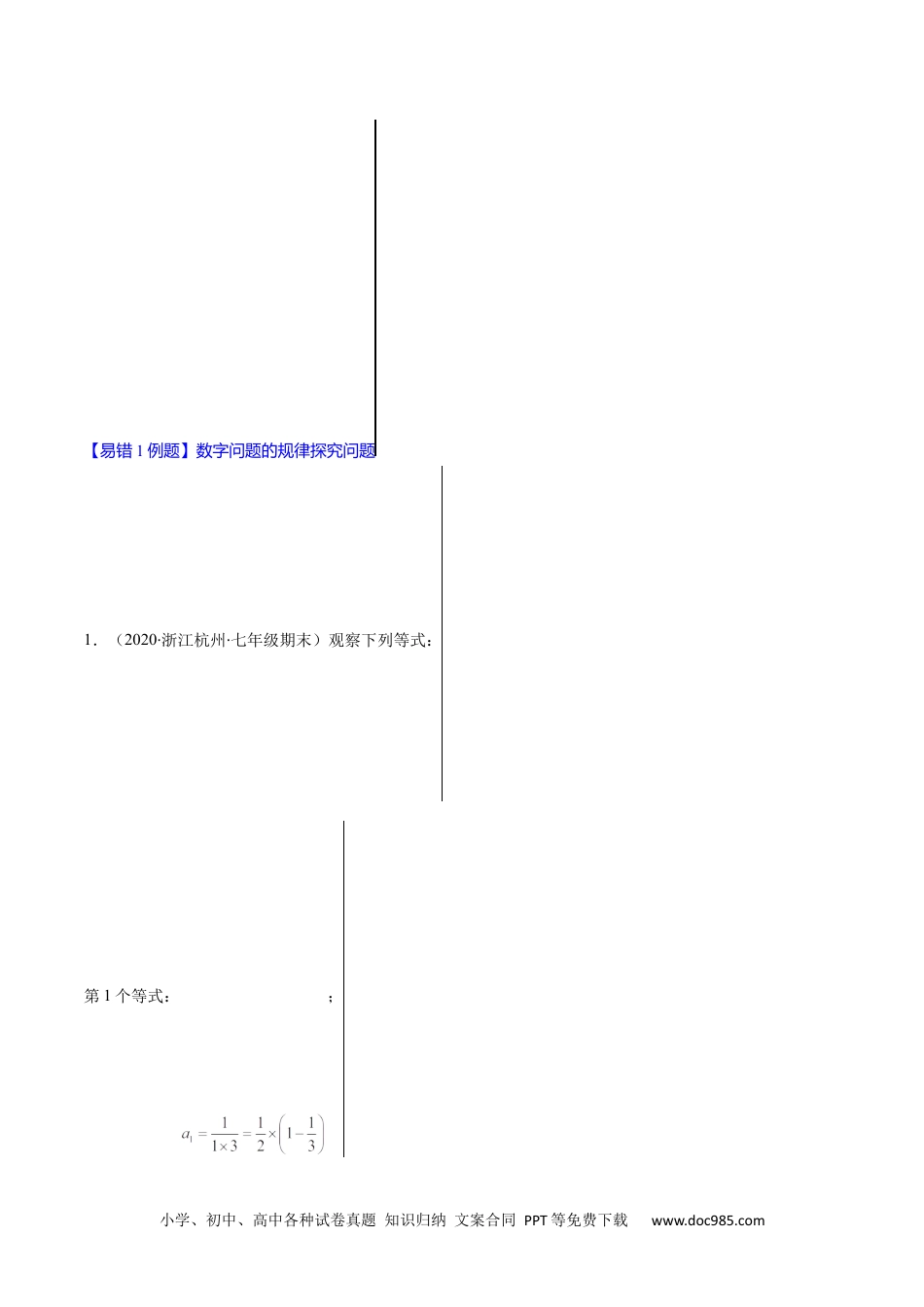 初中七年级上册数学易错07 整式中的规律探究问题（原卷版）-【突破易错·冲刺满分】 .docx