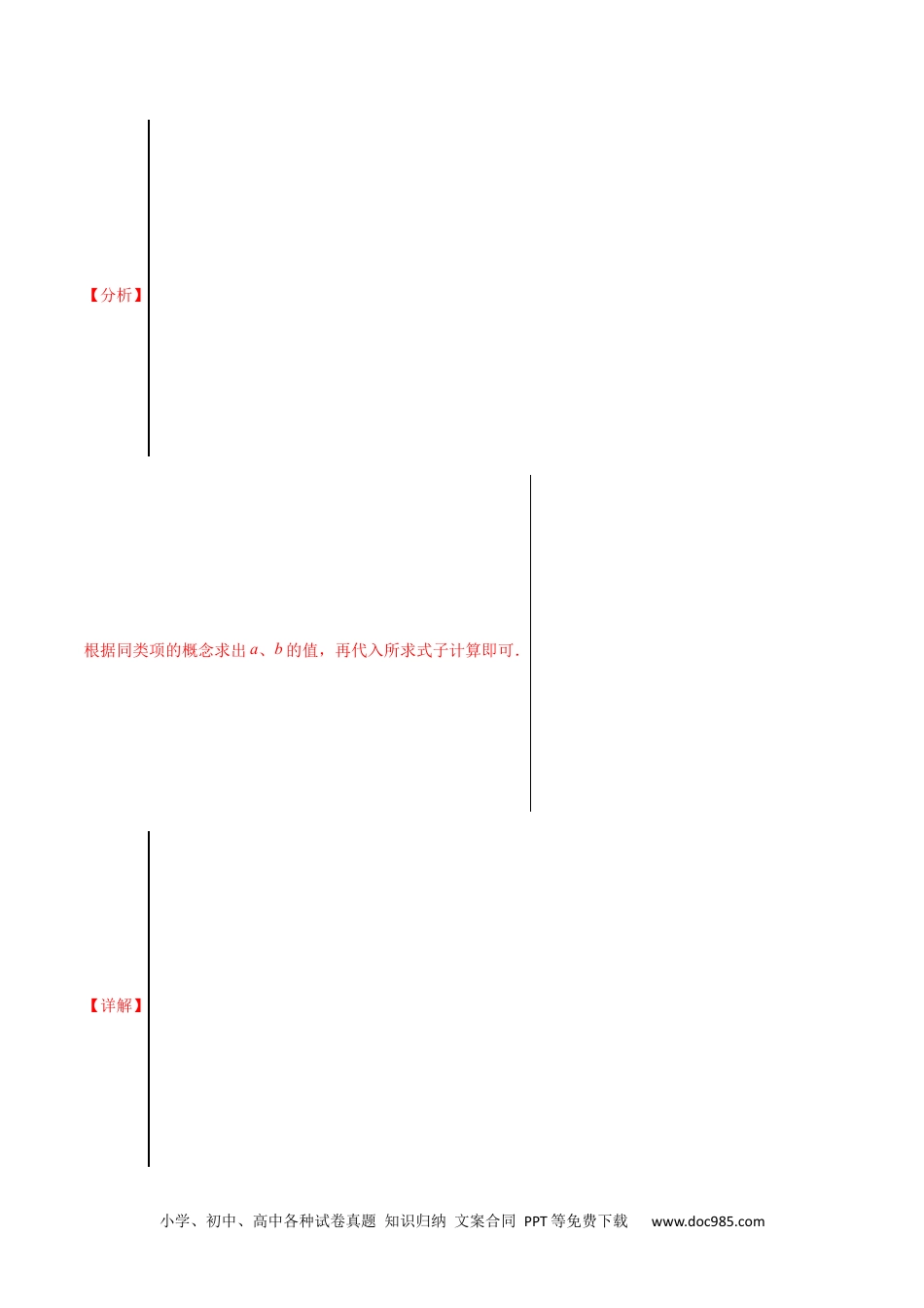 初中七年级上册数学易错08 整式的加减（解析版）-【突破易错·冲刺满分】 .docx