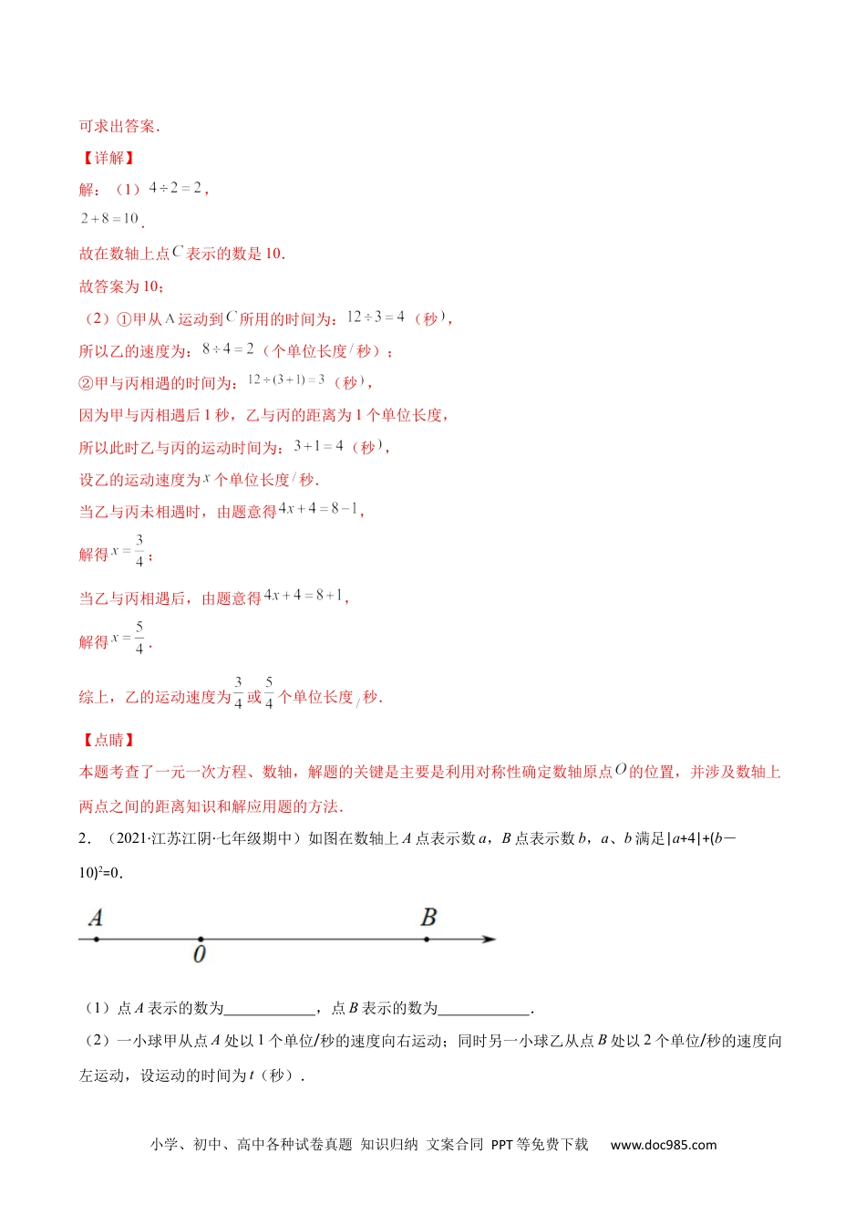 初中七年级上册数学易错13 一元一次方程的应用-数轴上两点运动问题（解析版）-【突破易错·冲刺满分】 .docx