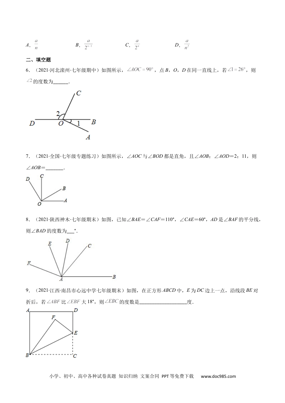 初中七年级上册数学易错16 角的计算（原卷版）-【突破易错·冲刺满分】 .docx