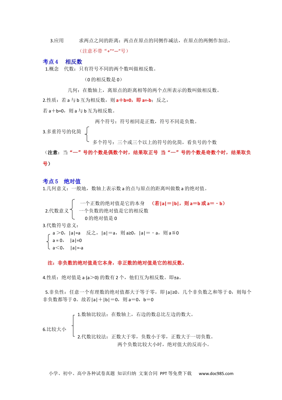 初中七年级上册数学专题01 有理数的分类、数轴、相反数及绝对值（知识大串讲）（解析版）.docx