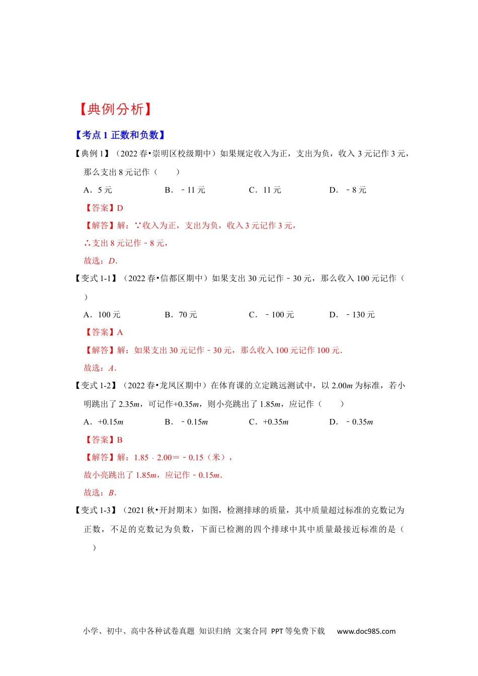 初中七年级上册数学专题01 有理数的分类、数轴、相反数及绝对值（知识大串讲）（解析版）.docx