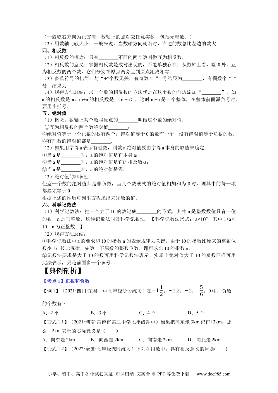 初中七年级上册数学专题1.1有理数的有关概念12大考点精讲精练（知识梳理+典例剖析+变式训练） 2023年7上复习备课（原卷版）.docx