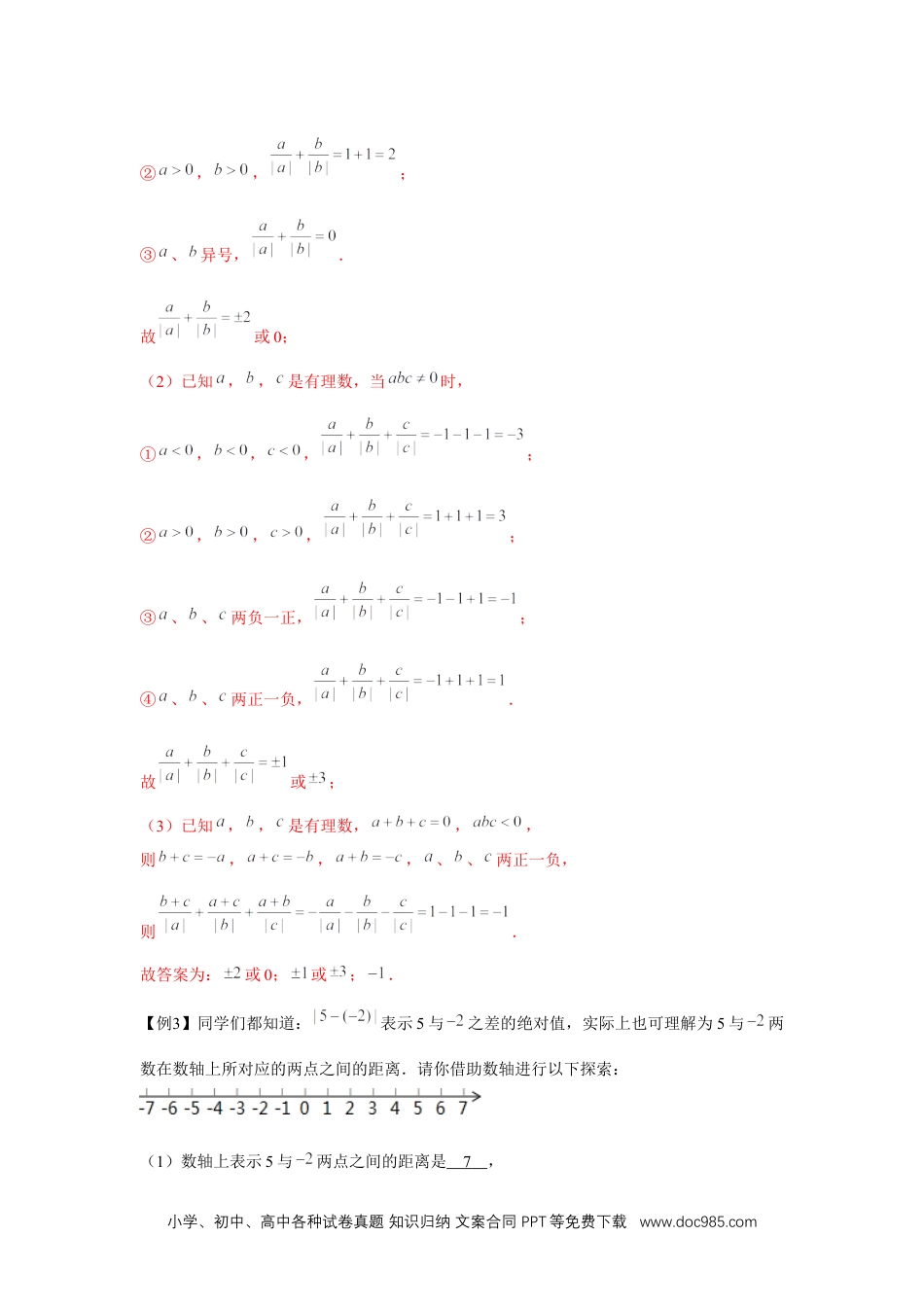 初中七年级上册数学专题1.3 绝对值的综合运用（强化）（解析版）.docx