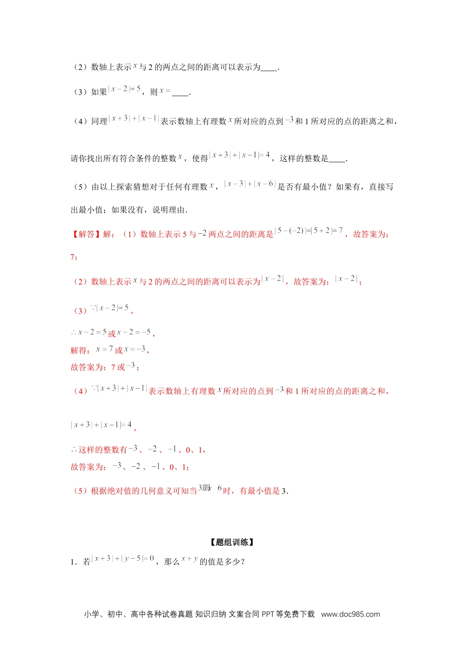 初中七年级上册数学专题1.3 绝对值的综合运用（强化）（解析版）.docx