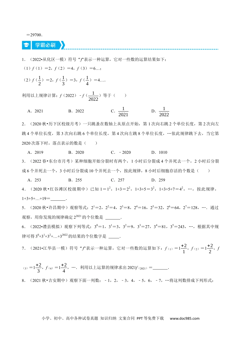 初中七年级上册数学专题1.6 有理数的规律问题（重点题专项讲练）（人教版）（原卷版）.docx