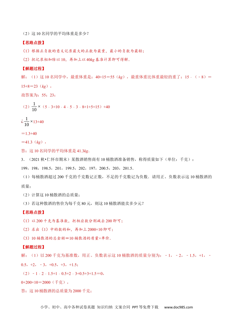 初中七年级上册数学专题1.7 有理数的应用（重点题专项讲练）（人教版）（解析版）.docx