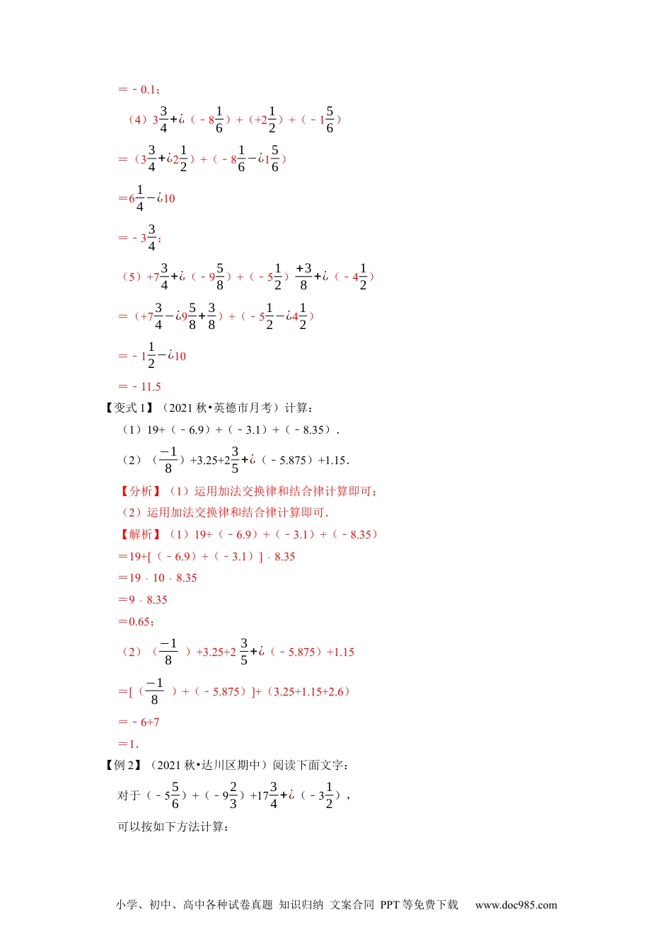 初中七年级上册数学专题1.7有理数的加法--2023年7上同步培优（解析版）【人教版】.docx