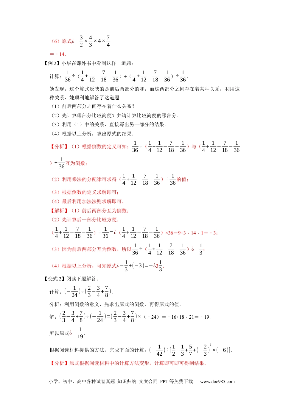 初中七年级上册数学专题1.10有理数的除法--2023年7上同步培优（解析版）【人教版】.docx