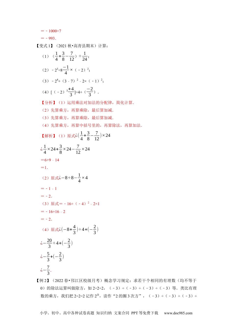 初中七年级上册数学专题1.11有理数的乘方--2023年7上同步培优（解析版）【人教版】.docx