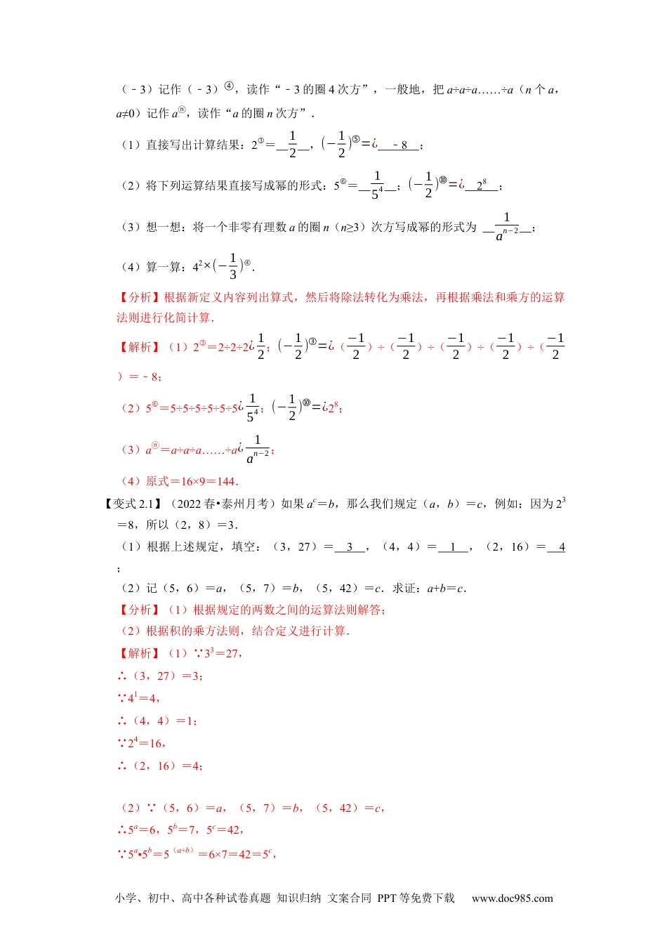 初中七年级上册数学专题1.11有理数的乘方--2023年7上同步培优（解析版）【人教版】.docx