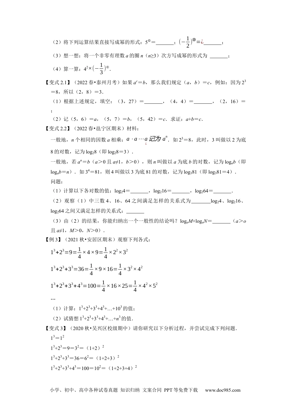 初中七年级上册数学专题1.11有理数的乘方--2023年7上同步培优（原卷版）【人教版】.docx