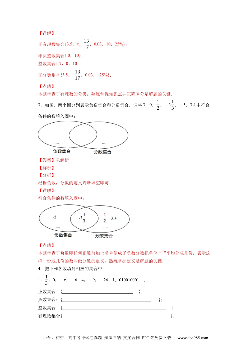 初中七年级上册数学专题1.13有理数的分类大题专练（重难点培优）--2023年7上同步培优（解析版）【人教版】.docx