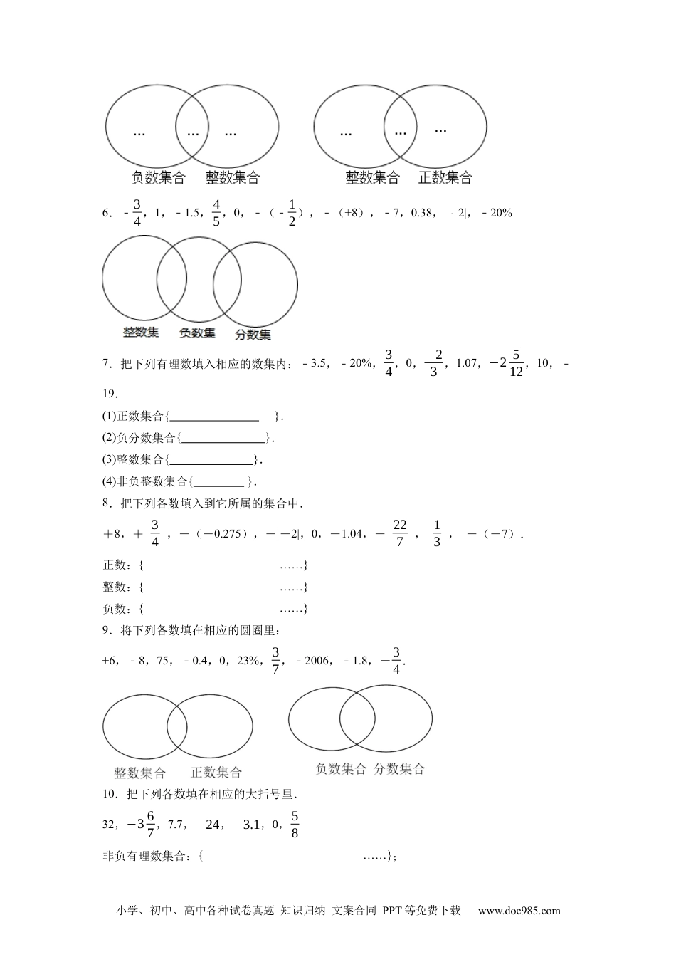 初中七年级上册数学专题1.13有理数的分类大题专练（重难点培优）--2023年7上同步培优（原卷版）【人教版】.docx