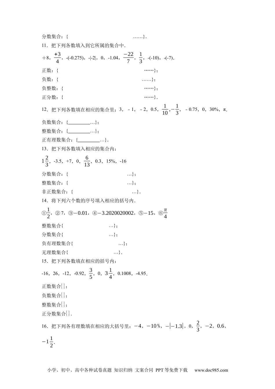 初中七年级上册数学专题1.13有理数的分类大题专练（重难点培优）--2023年7上同步培优（原卷版）【人教版】.docx