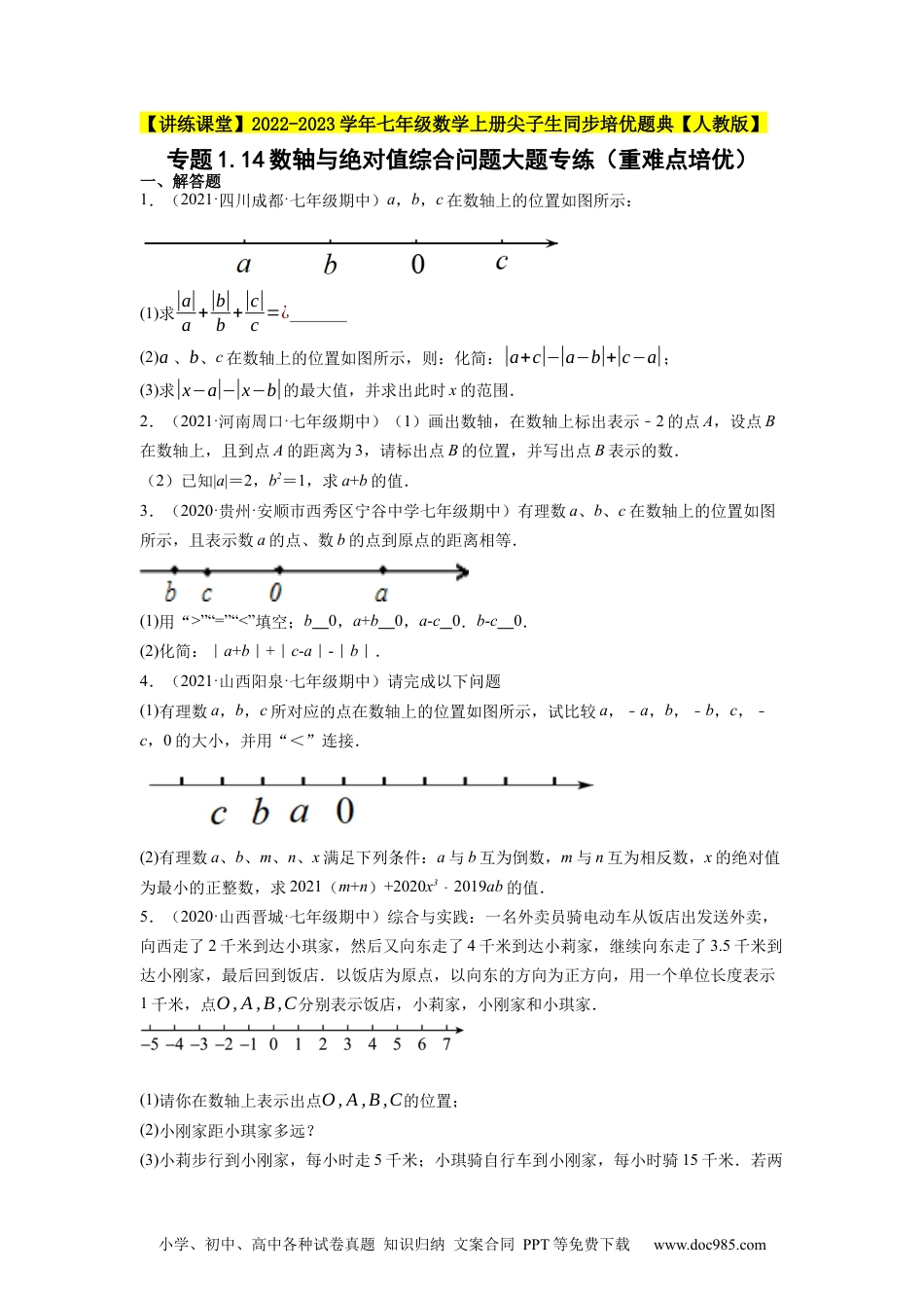 初中七年级上册数学专题1.14数轴与绝对值综合问题大题专练（重难点培优）--2023年7上同步培优（原卷版）【人教版】.docx