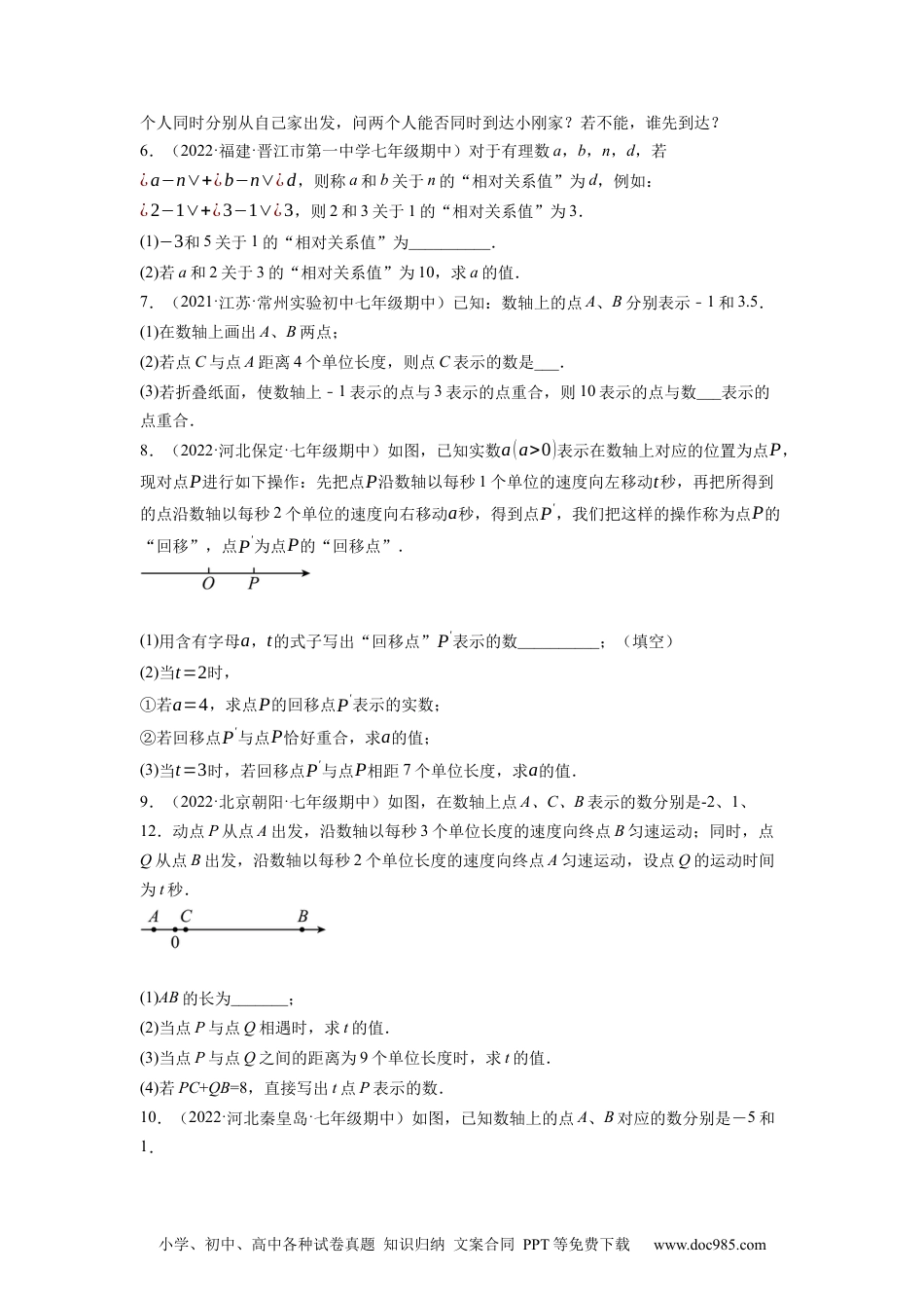 初中七年级上册数学专题1.14数轴与绝对值综合问题大题专练（重难点培优）--2023年7上同步培优（原卷版）【人教版】.docx