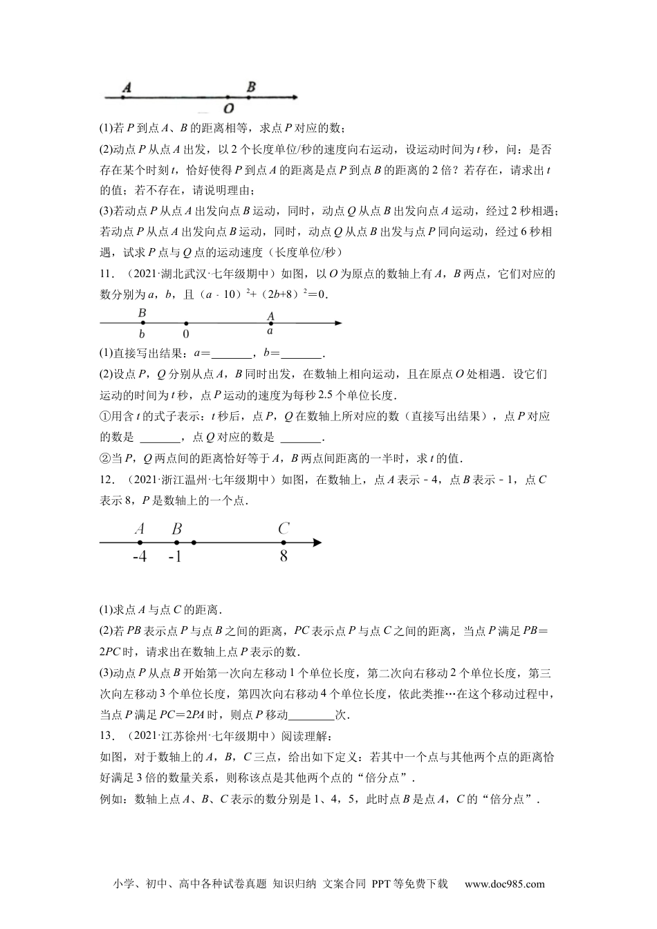 初中七年级上册数学专题1.14数轴与绝对值综合问题大题专练（重难点培优）--2023年7上同步培优（原卷版）【人教版】.docx