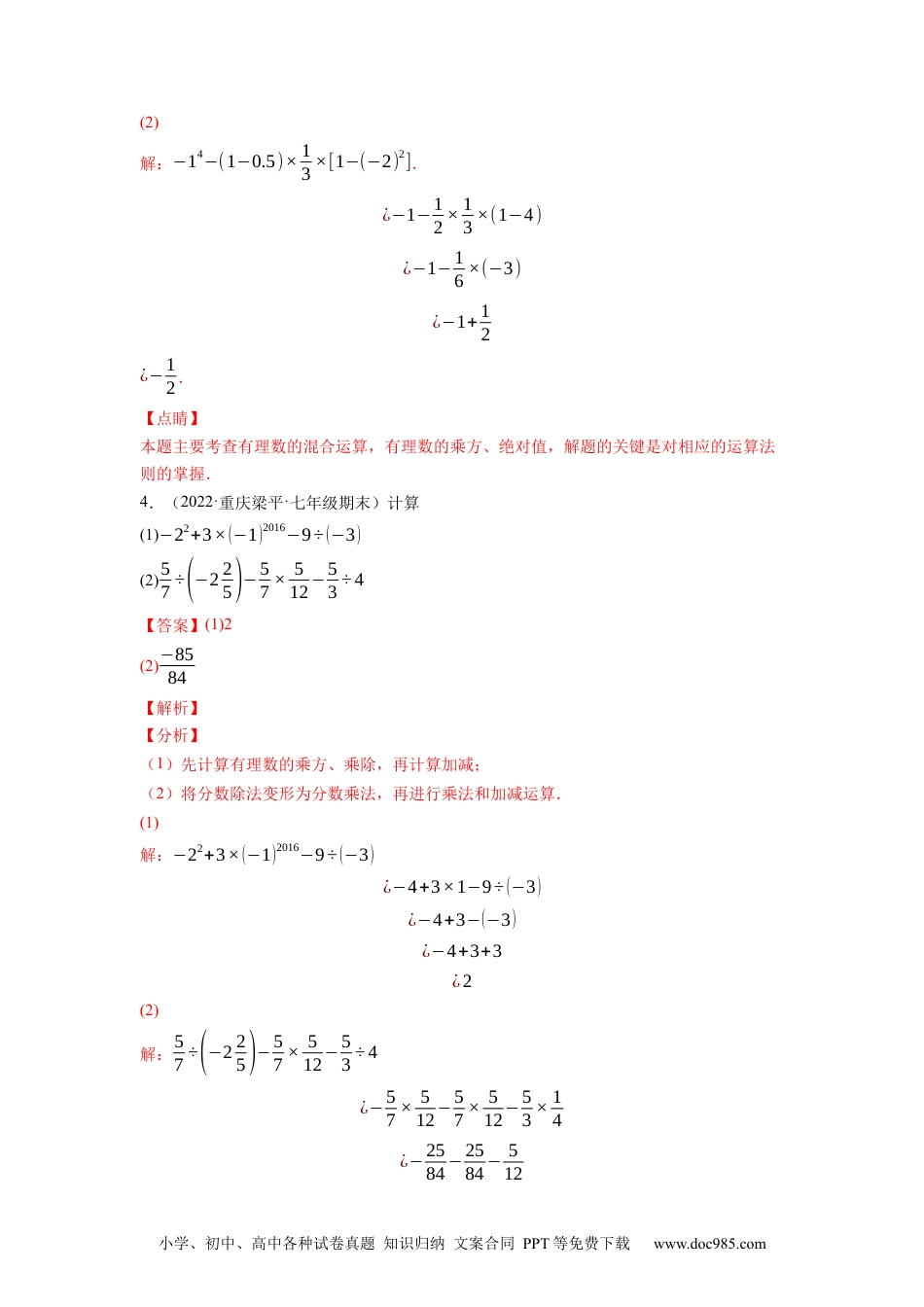 初中七年级上册数学专题1.15有理数的混合运算大题专练（重难点培优）--2023年7上同步培优（解析版）【人教版】.docx