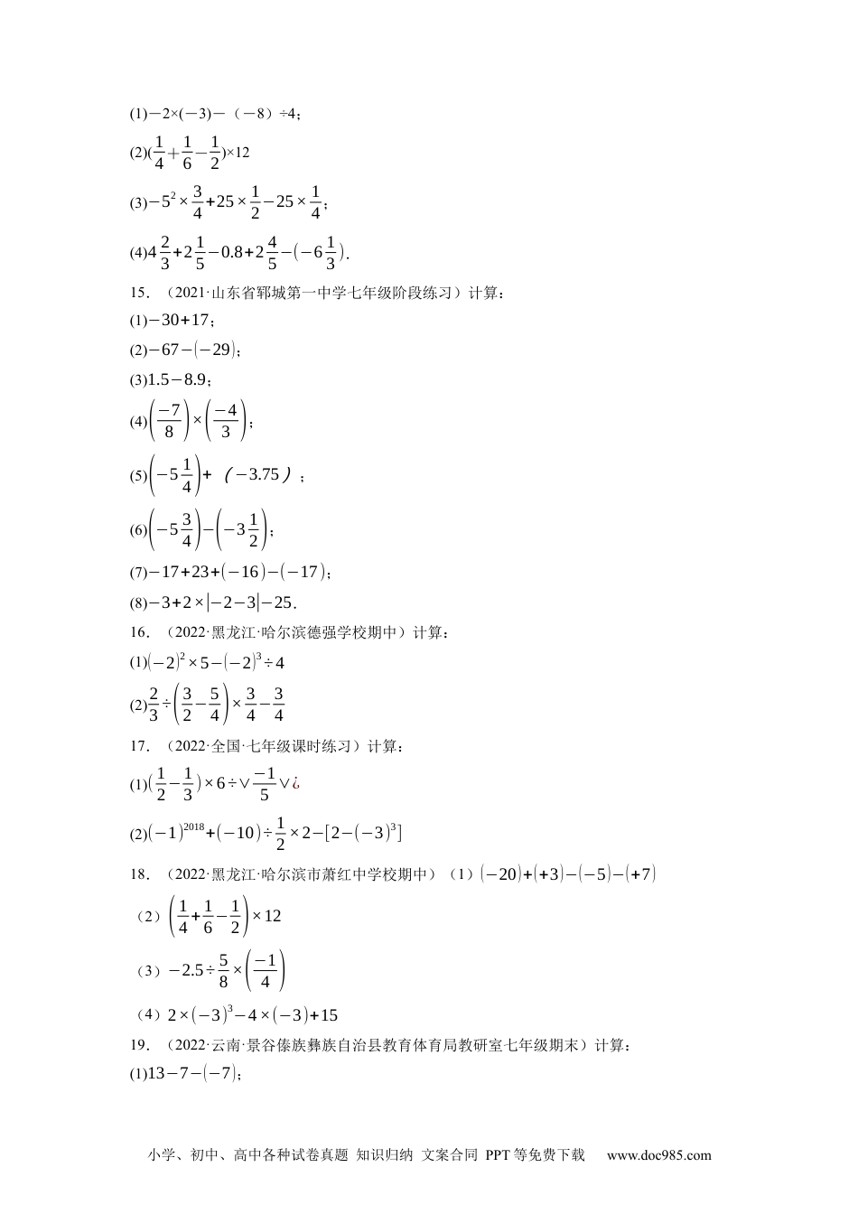 初中七年级上册数学专题1.15有理数的混合运算大题专练（重难点培优）--2023年7上同步培优（原卷版）【人教版】.docx