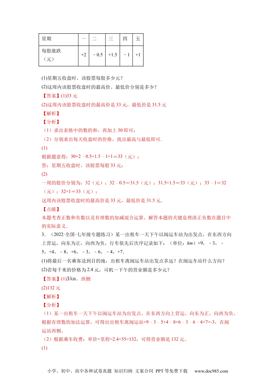 初中七年级上册数学专题1.16有理数的实际应用问题大题专练（重难点培优）--2023年7上同步培优（解析版）【人教版】.docx