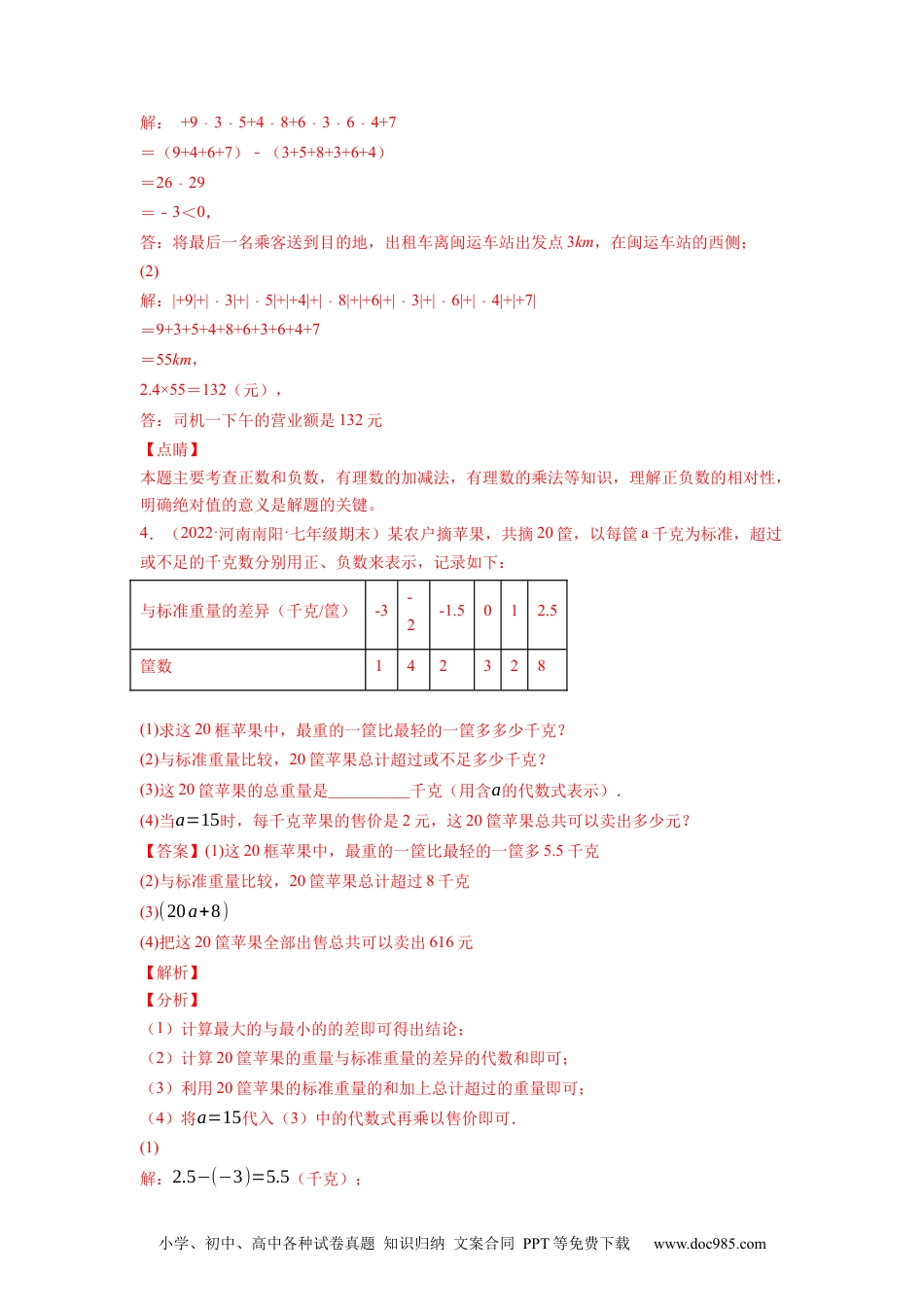 初中七年级上册数学专题1.16有理数的实际应用问题大题专练（重难点培优）--2023年7上同步培优（解析版）【人教版】.docx