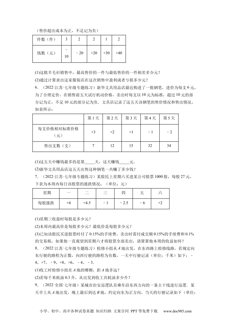 初中七年级上册数学专题1.16有理数的实际应用问题大题专练（重难点培优）--2023年7上同步培优（原卷版）【人教版】.docx