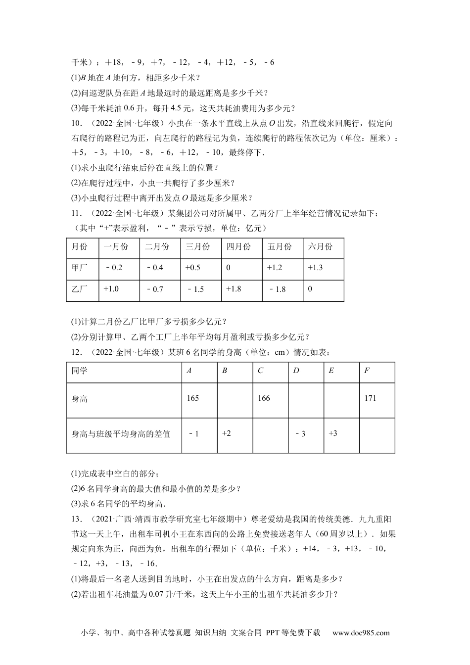 初中七年级上册数学专题1.16有理数的实际应用问题大题专练（重难点培优）--2023年7上同步培优（原卷版）【人教版】.docx