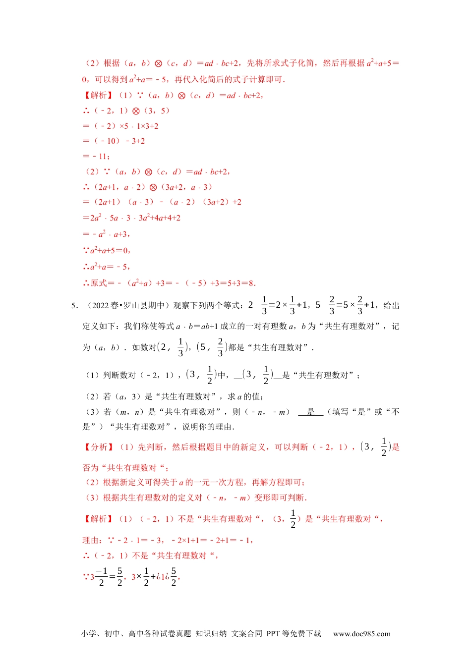 初中七年级上册数学专题1.17新定义与数字类规律探究问题（重难点培优）--2023年7上同步培优（解析版）【人教版】.docx