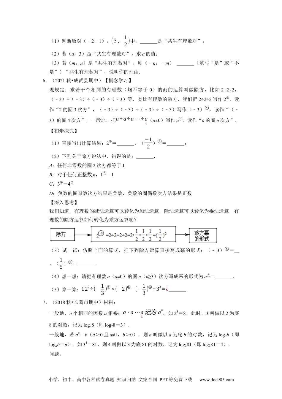 初中七年级上册数学专题1.17新定义与数字类规律探究问题（重难点培优）--2023年7上同步培优（原卷版）【人教版】.docx