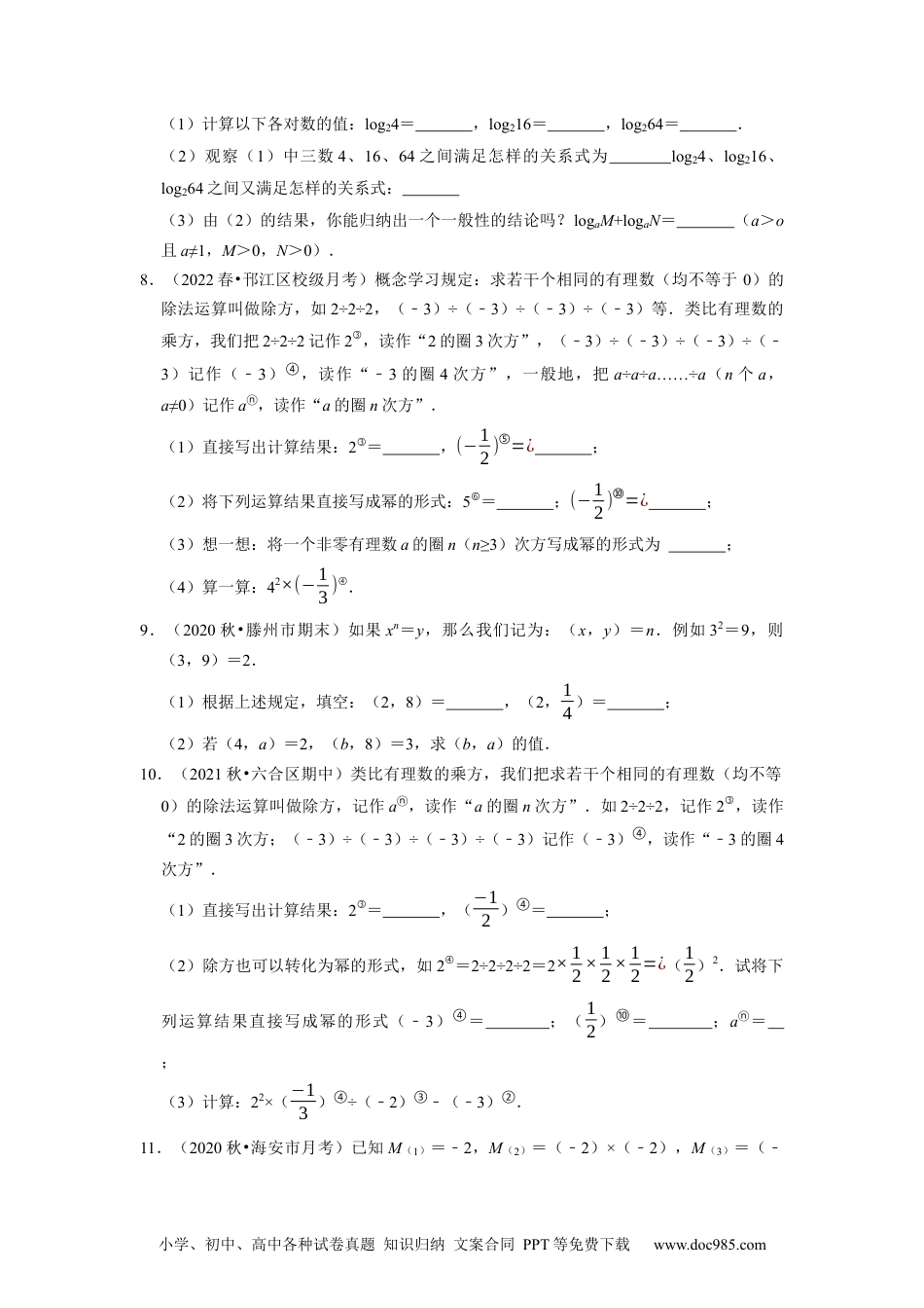 初中七年级上册数学专题1.17新定义与数字类规律探究问题（重难点培优）--2023年7上同步培优（原卷版）【人教版】.docx