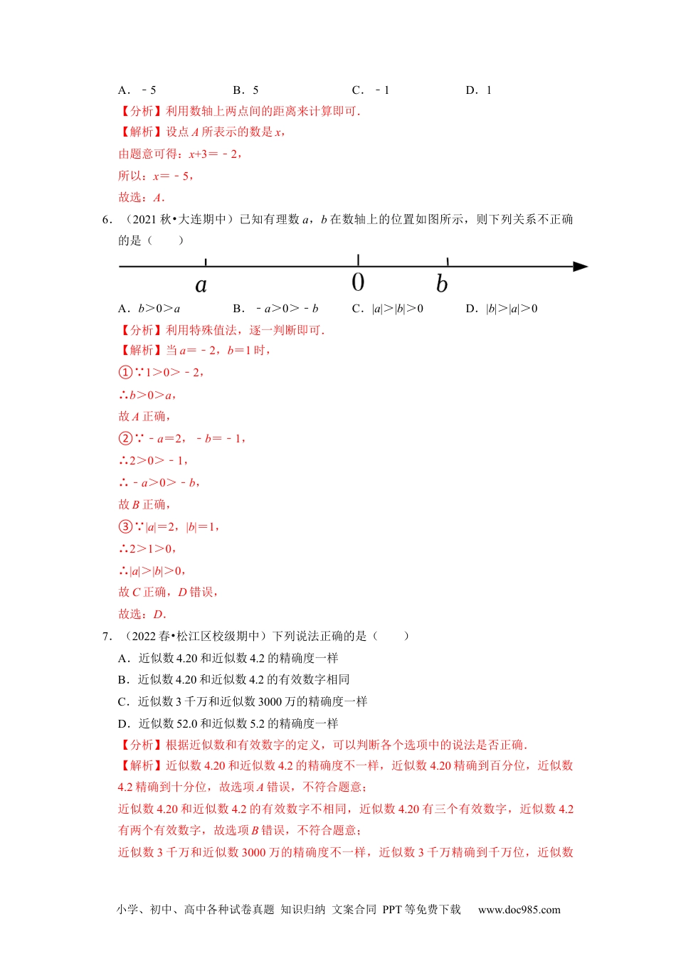 初中七年级上册数学专题1.18第1章有理数单元测试（能力过关卷）--2023年7上同步培优（解析版）【人教版】.docx