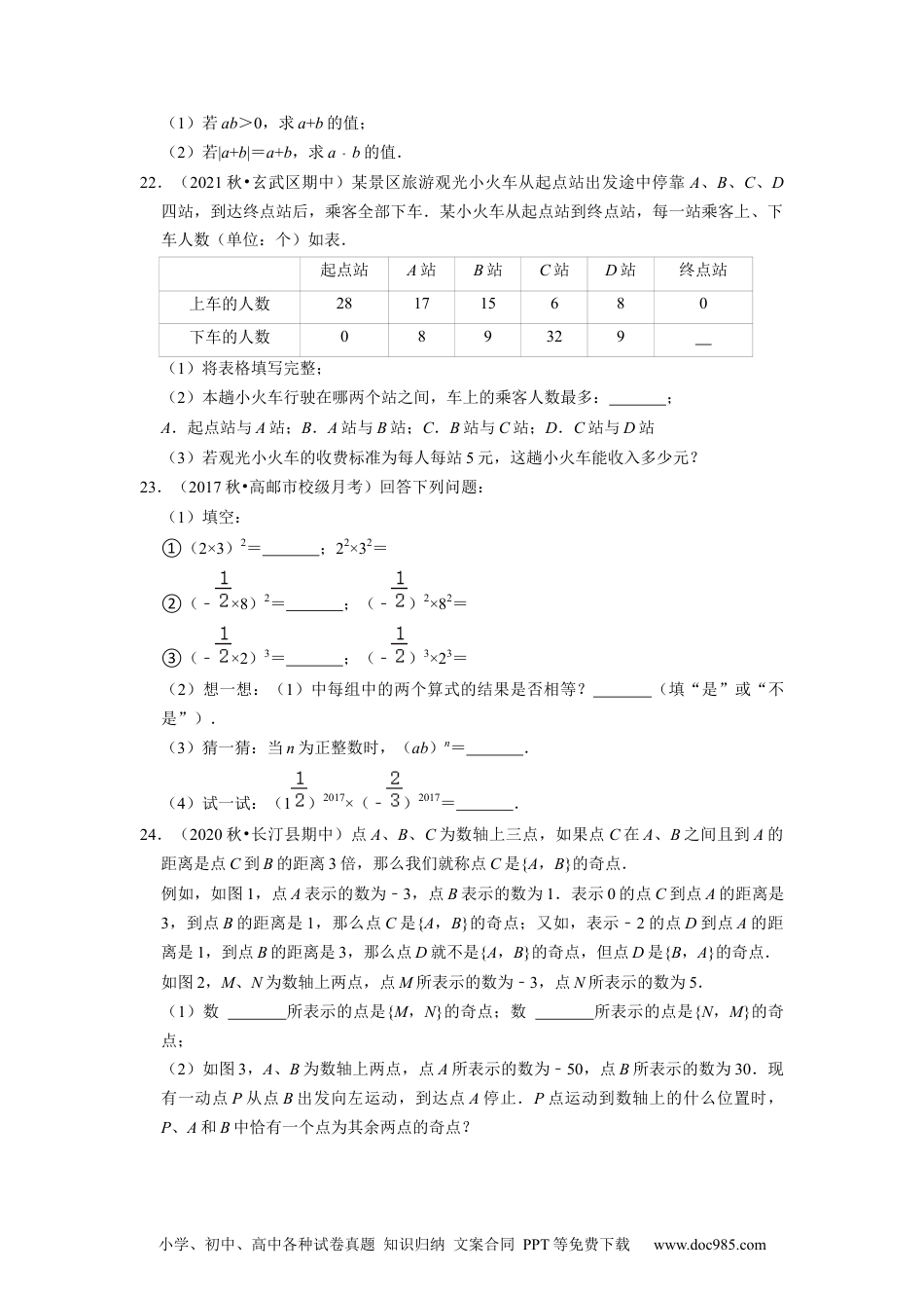 初中七年级上册数学专题1.18第1章有理数单元测试（能力过关卷）--2023年7上同步培优（原卷版）【人教版】.docx