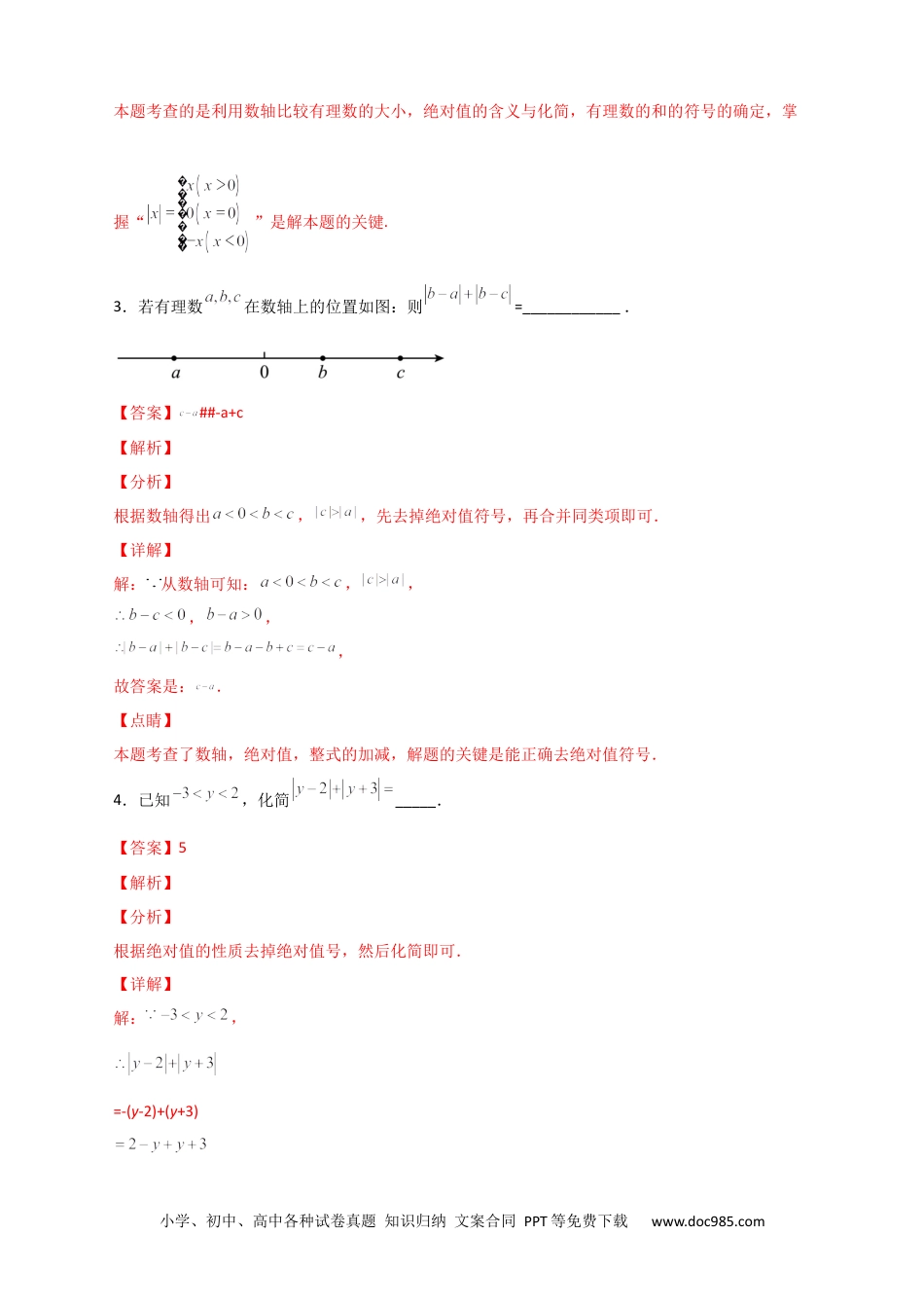 初中七年级上册数学专题02 绝对值的化简（解析版）.docx