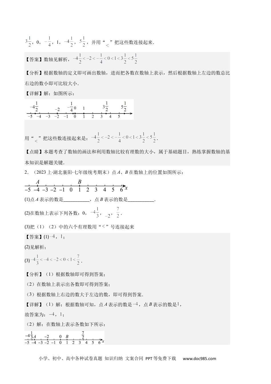 初中七年级上册数学专题02 数轴及数轴上的动点问题之七大题型（解析版）.docx