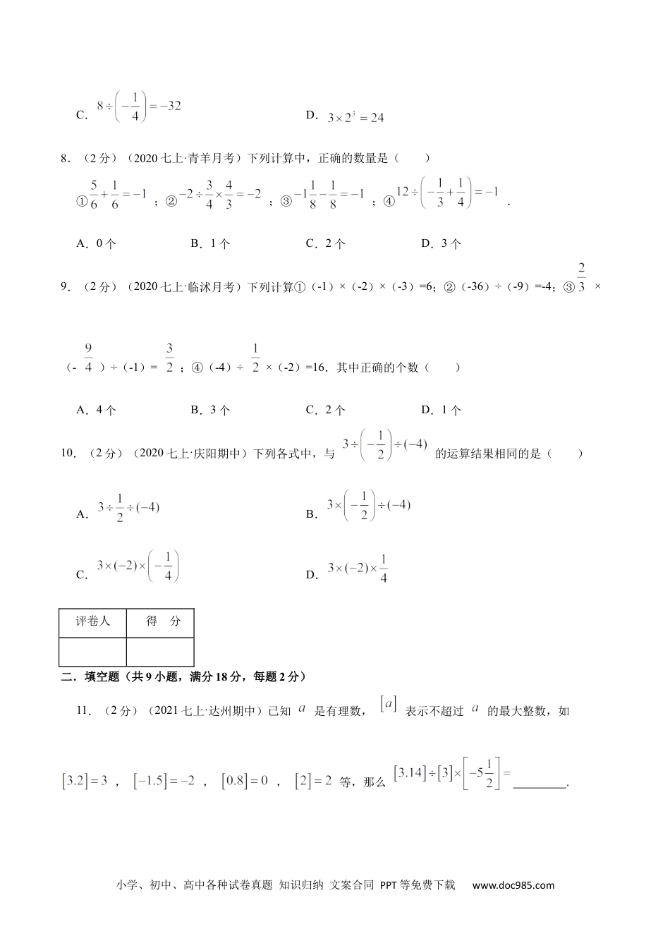 初中七年级上册数学专题02 有理数的乘除混合运算（原卷版）.docx