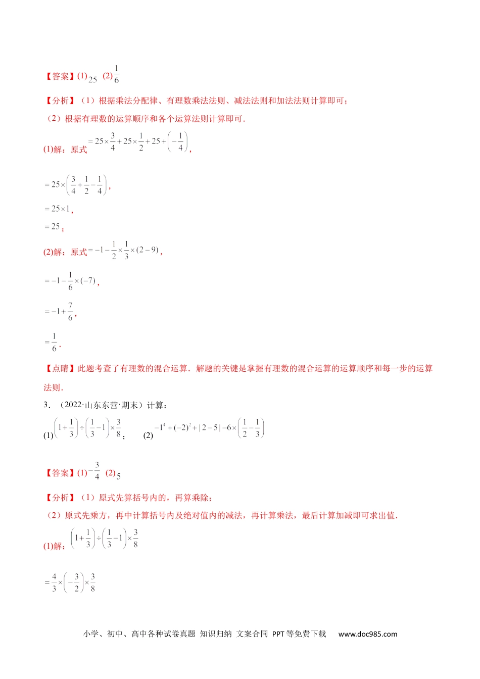 初中七年级上册数学专题02 有理数的混合运算（30题）专项训练（解析版）.docx