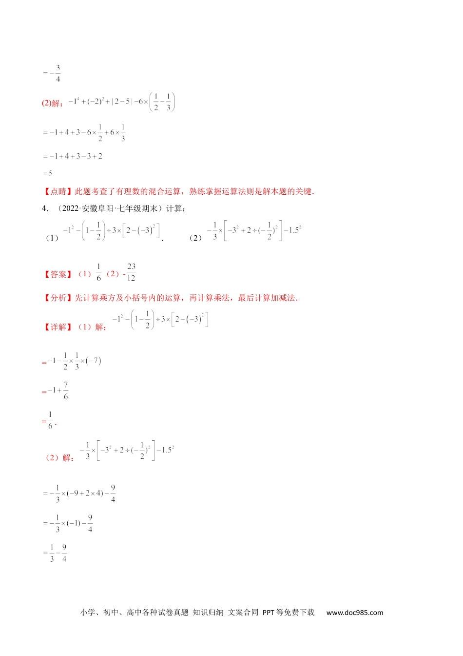 初中七年级上册数学专题02 有理数的混合运算（30题）专项训练（解析版）.docx