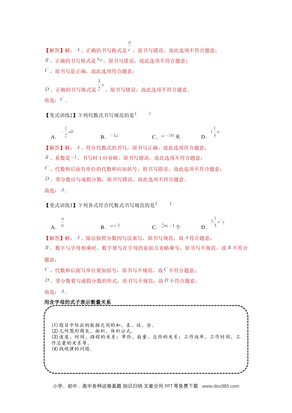 初中七年级上册数学专题2.1 整式（基础）（解析版）.docx