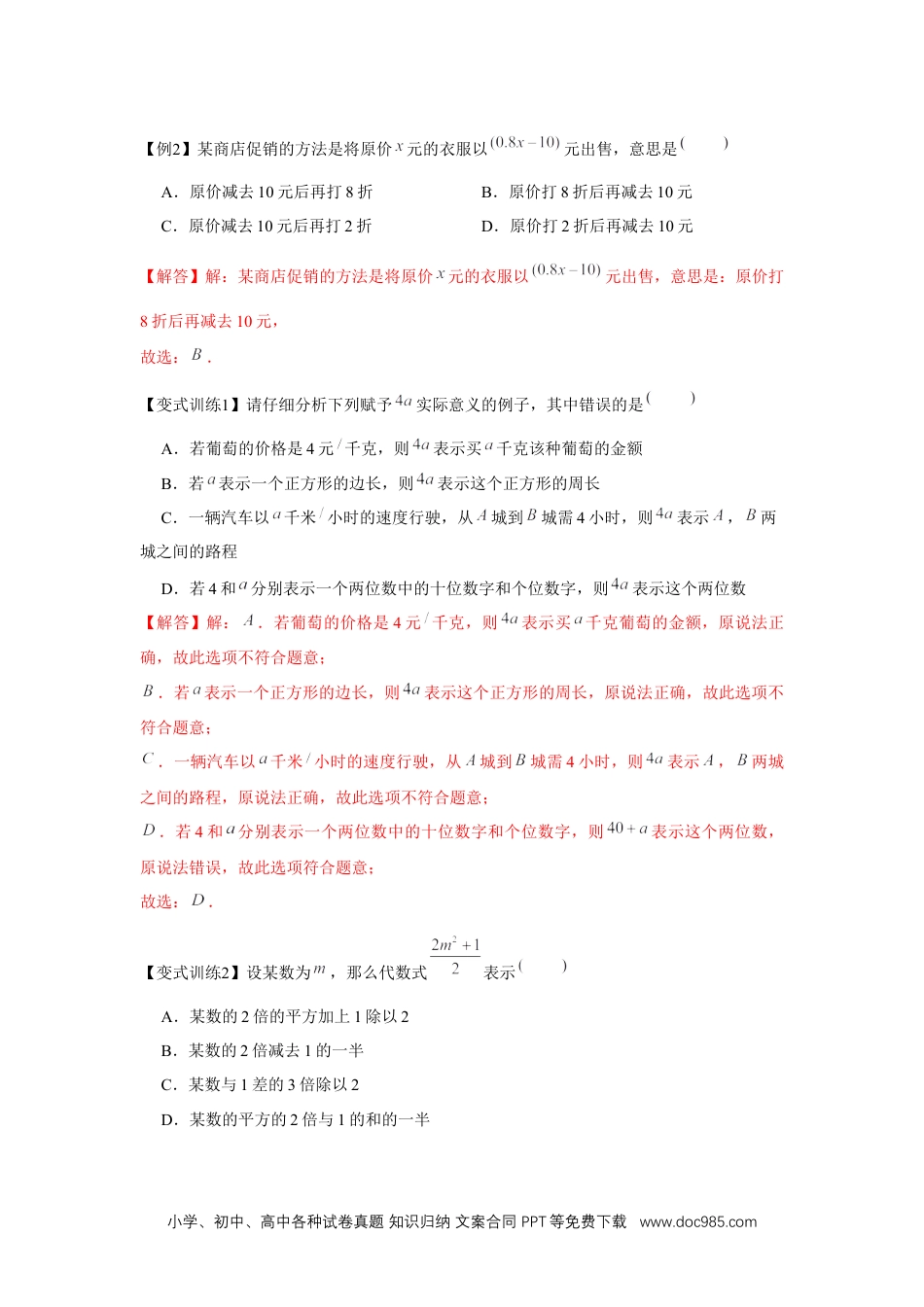 初中七年级上册数学专题2.1 整式（基础）（解析版）.docx