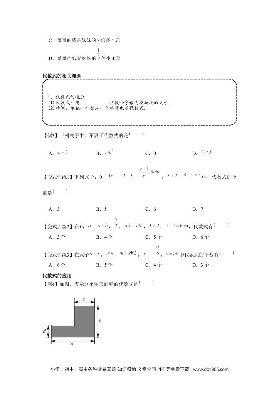 初中七年级上册数学专题2.1 整式（基础）（原卷版）.docx