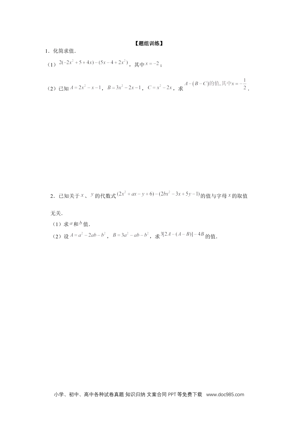 初中七年级上册数学专题2.1 整式的化简求值（强化）（原卷版）.docx