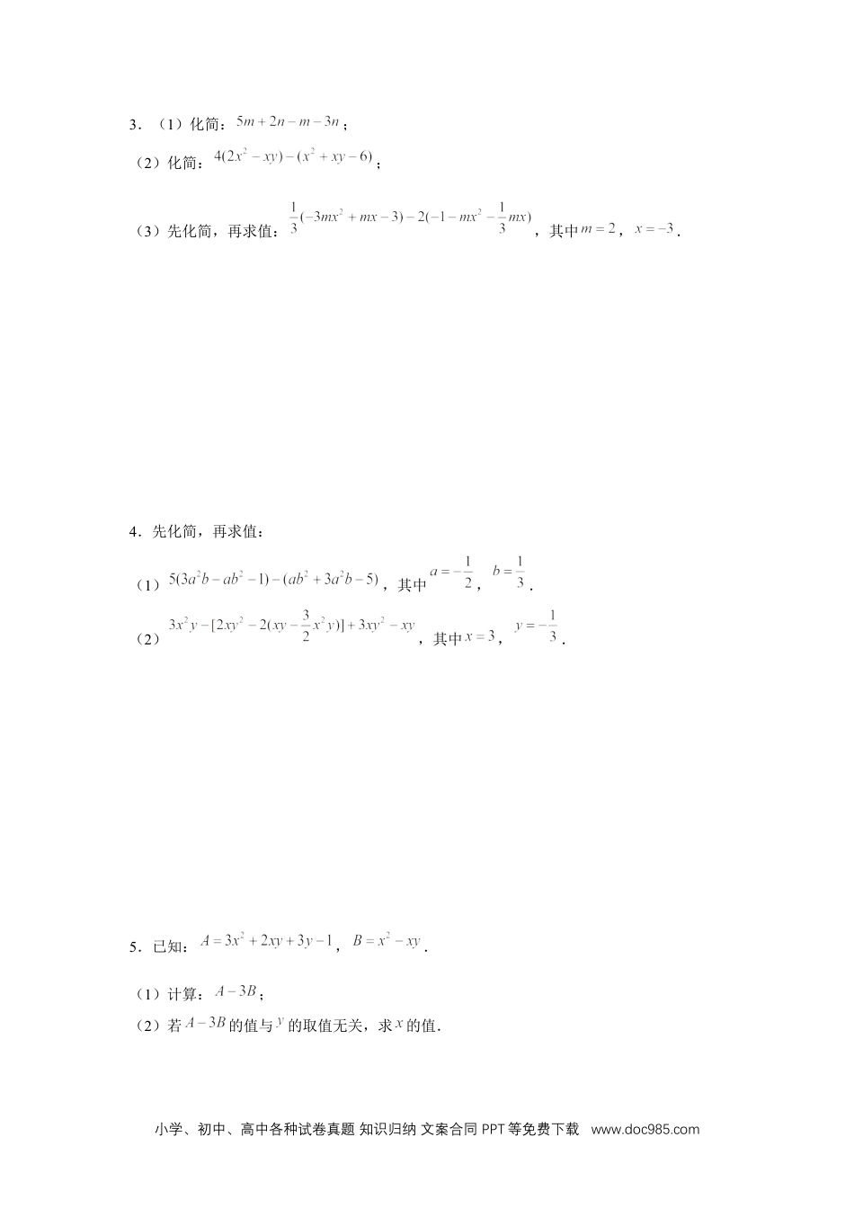 初中七年级上册数学专题2.1 整式的化简求值（强化）（原卷版）.docx